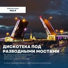 РАЗВОД МОСТОВ НА ДВУХПАЛУБНОМ ТЕПЛОХОДЕ (2024-09-28)