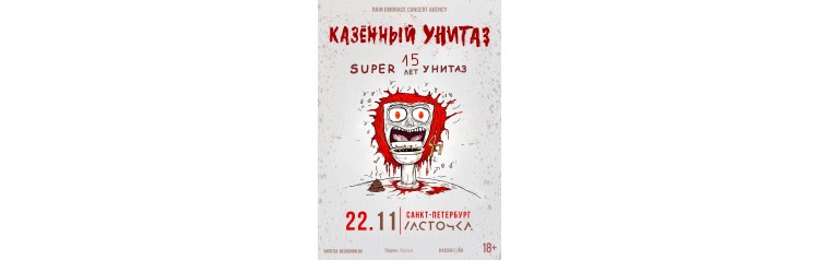 2211  Казённый Унитаз  Ласточка СПб (2024-11-22)