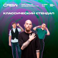 Классический Стендап (2024-11-24)