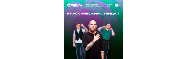 Классический Стендап (2024-11-24)