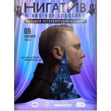 091124 СанктПетербург Нигатив  ХипХоп Классика (2024-11-09)