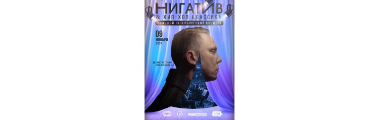 091124 СанктПетербург Нигатив  ХипХоп Классика (2024-11-09)