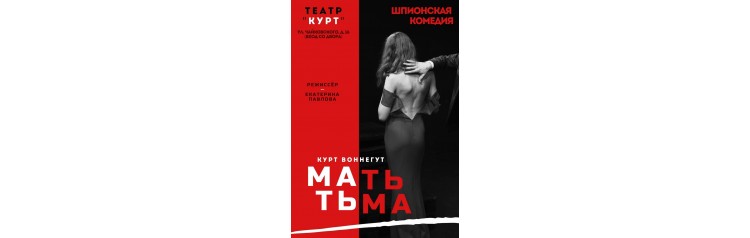 Мать Тьма (2024-12-11)