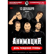 АнимациЯ (2024-12-13)