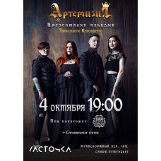 Артемизия  0410  Питер (2024-10-04)