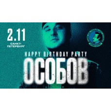 ОСОБОВ Happy Birthday Party (2024-11-02)