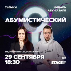 Съёмки Абумистический  29 сентября  1830 (2024-09-29)