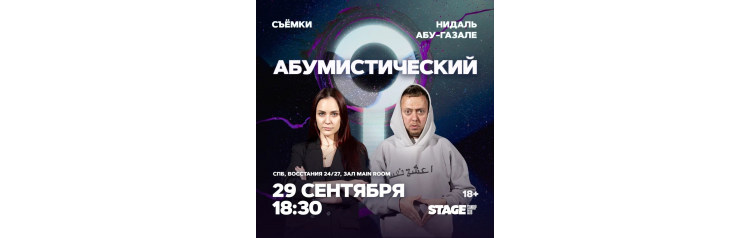 Съёмки Абумистический  29 сентября  1830 (2024-09-29)