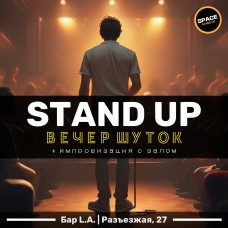 STANDUP ШОУ ВЕЧЕР ШУТОК (2024-11-03)