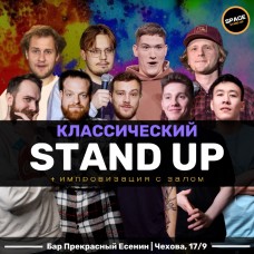 STANDUP ШОУ Классический Стендап (2024-11-20)