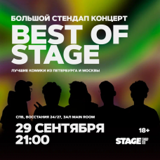 Best of Stage  Стендапконцерт  29 сентября  2100 (2024-09-29)