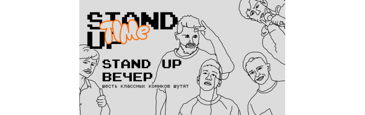 Stand Up Вечер (2024-09-29)