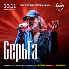 СерьГа (2024-11-16)