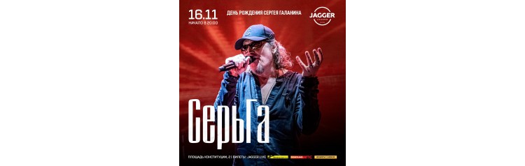 СерьГа (2024-11-16)