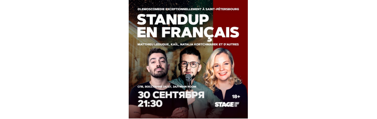 STANDUP FRANAIS  30 cентября  2130 (2024-09-30)