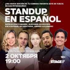 Standup en espaol  2 октября  1900 (2024-10-02)