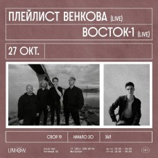 Плейлист Венкова (2024-10-27)