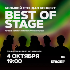 Best of Stage  Стендапконцерт  4 октября  1900 (2024-10-04)