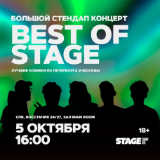 Best of Stage  Стендапконцерт  5 октября  1600 (2024-10-05)