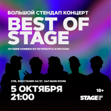 Best of Stage  Стендапконцерт  5 октября  2100 (2024-10-05)