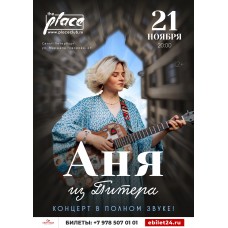 Аня из Питера (2024-11-21)