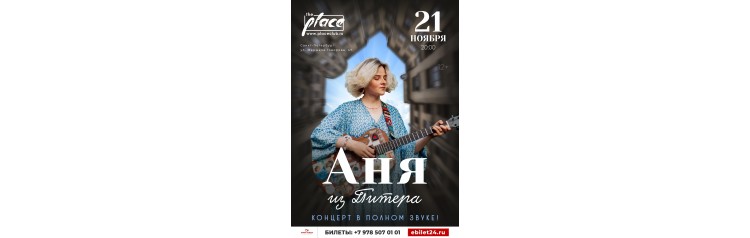 Аня из Питера (2024-11-21)