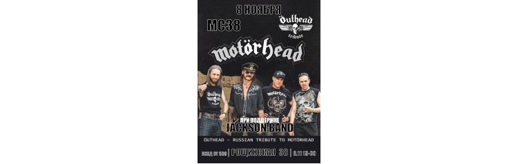 UTHEAD  Российский трибьют группы MOTRHEAD При поддержке JACKSON BAND (2024-11-08)