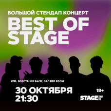 Best of Stage  Стендапконцерт  30 октября  2130 (2024-10-30)