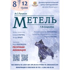 Метель (2024-12-08)