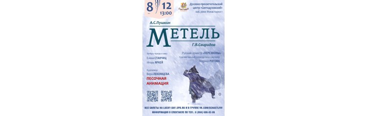 Метель (2024-12-08)