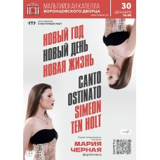 Новый год Новый день Новая жизнь Canto ostinato Simeon ten Holt (2024-12-30)