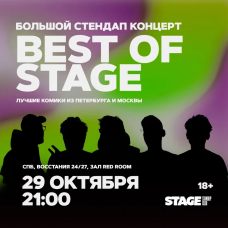 Best of Stage  Стендапконцерт  29 октября  2100 (2024-10-29)