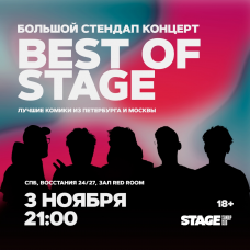 Best of Stage  Стендапконцерт  3 ноября  2100 (2024-11-03)