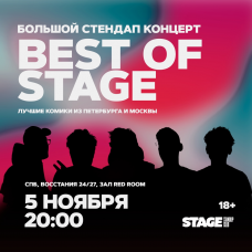 Best of Stage  Стендапконцерт  5 ноября  2000 (2024-11-05)