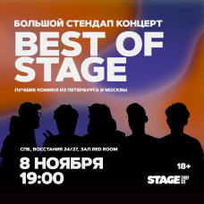 Best of Stage  Стендапконцерт  8 ноября  1900 (2024-11-08)