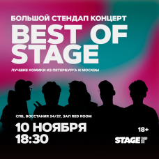 Best of Stage  Стендапконцерт  10 ноября  1830 (2024-11-10)