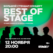 Best of Stage  Стендапконцерт  12 ноября  2000 (2024-11-12)