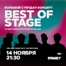 Best of Stage  Стендапконцерт  14 ноября  2130 (2024-11-14)