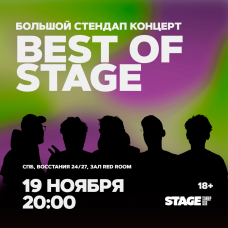 Best of Stage  Стендапконцерт  19 ноября  2000 (2024-11-19)