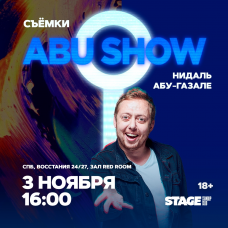 Съёмки Abu Show  3 ноября  1600 (2024-11-03)