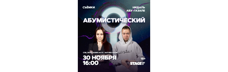 Съёмки Абумистический  30 ноября  1600 (2024-11-30)