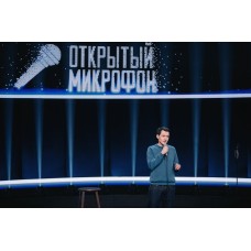 STAND UP Опытный микрофон (2024-11-10)