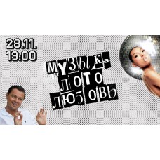 Музыкальное лото (2024-11-28)