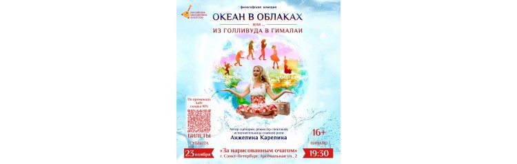 Океан в Облаках или из Голливуда в Гималаи (2024-11-23)