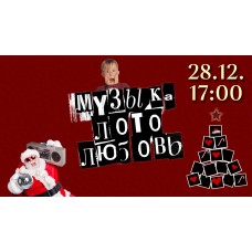 Музыкальное лото (2024-12-28)