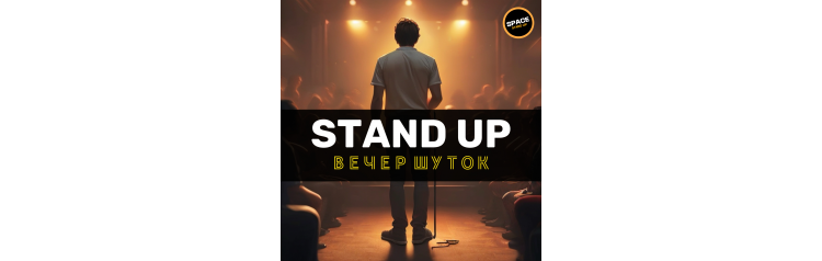 STANDUP ШОУ ВЕЧЕР ШУТОК (2024-11-29)