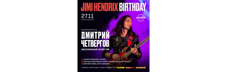 Jimi Hendrix Birthday (2024-11-27)