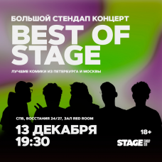 Best of Stage  Стендапконцерт  13 декабря  1930 (2024-12-13)