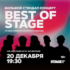 Best of Stage  Стендапконцерт  20 декабря  1930 (2024-12-20)