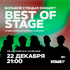 Best of Stage  Стендапконцерт  22 декабря  2100 (2024-12-22)